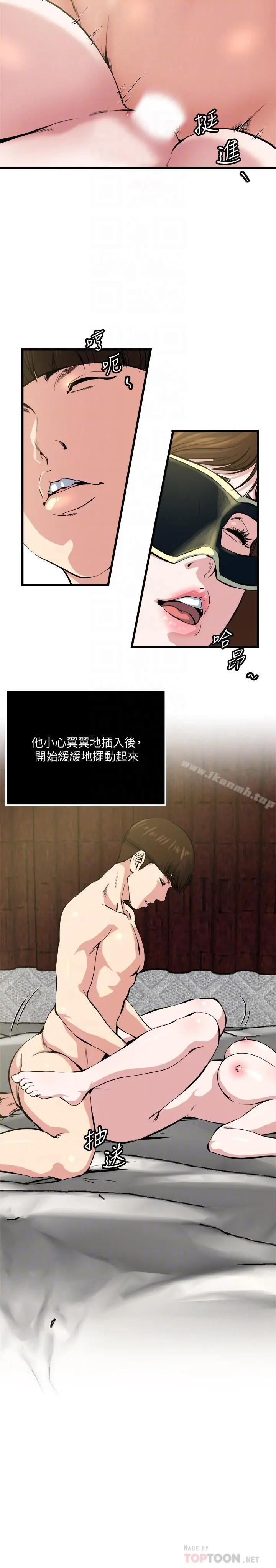 瘾私 - 第64话-以一对四的妻子 - page 12