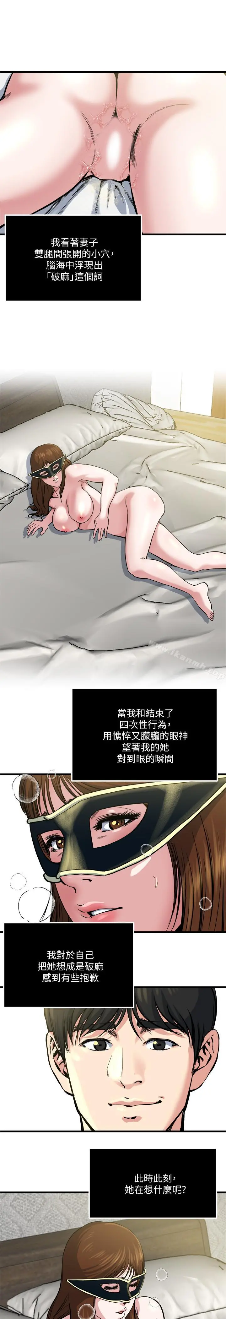 瘾私 - 第64话-以一对四的妻子 - page 17