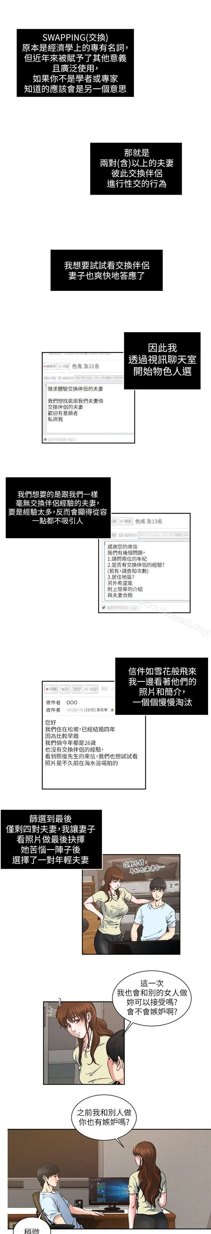 瘾私 - 第22话-非比寻常的双重约会 - page 2