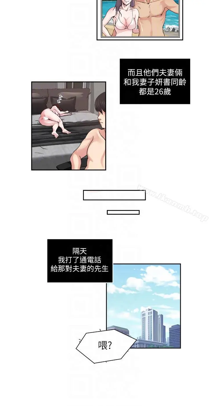 瘾私 - 第22话-非比寻常的双重约会 - page 7