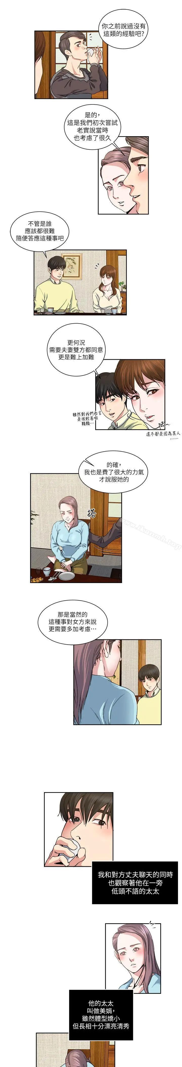 瘾私 - 第22话-非比寻常的双重约会 - page 10