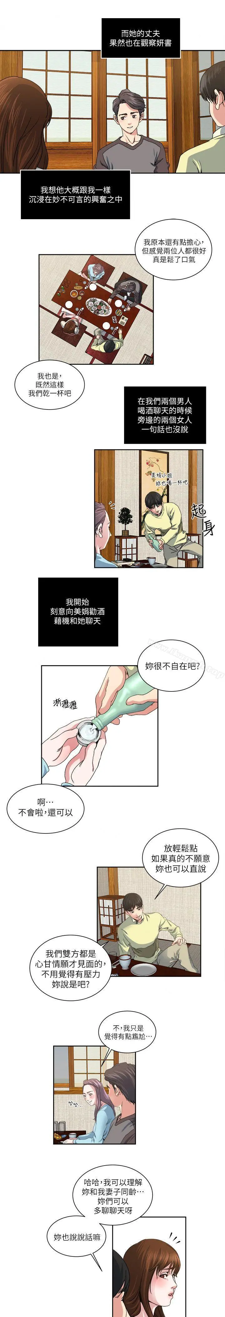 瘾私 - 第22话-非比寻常的双重约会 - page 12