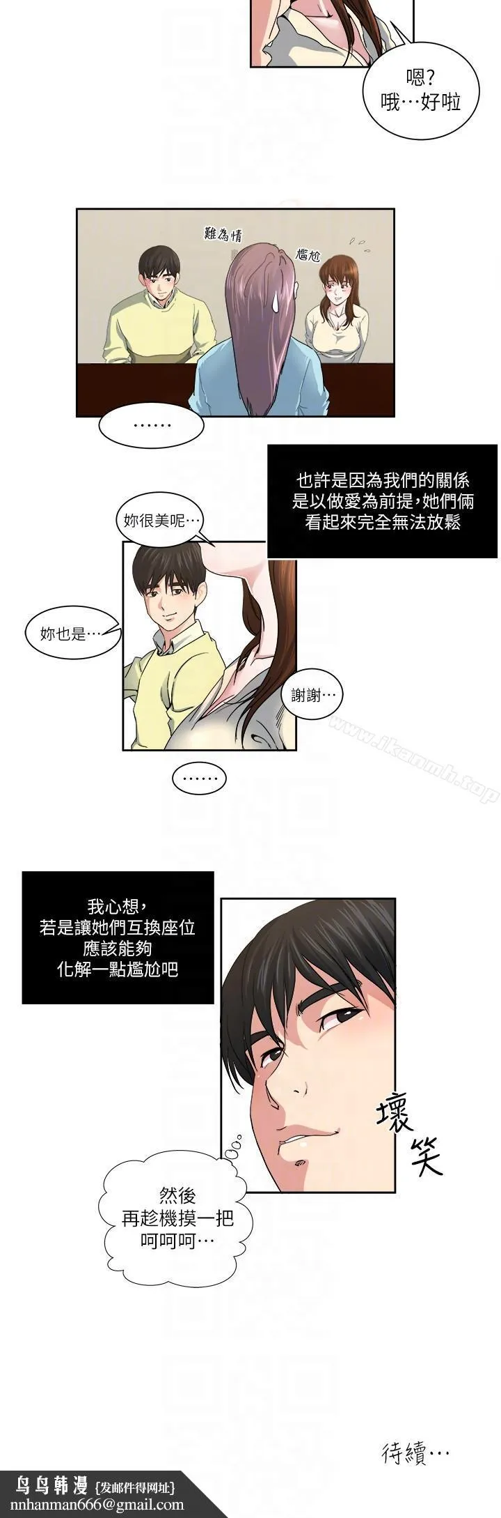 瘾私 - 第22话-非比寻常的双重约会 - page 13