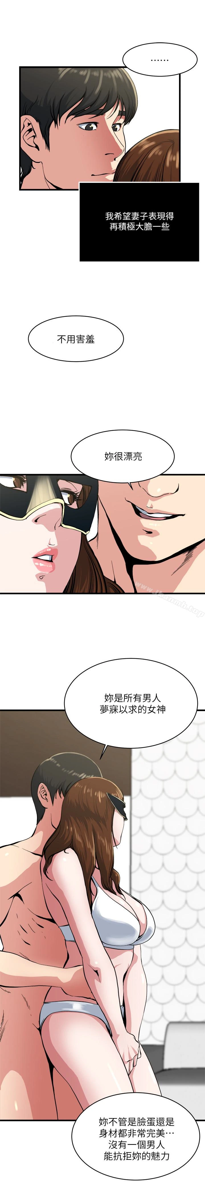 瘾私 - 第58话-对着妻子亢奋的雄性 - page 4