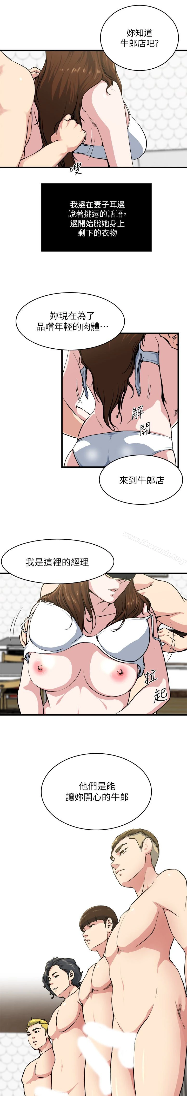瘾私 - 第58话-对着妻子亢奋的雄性 - page 6