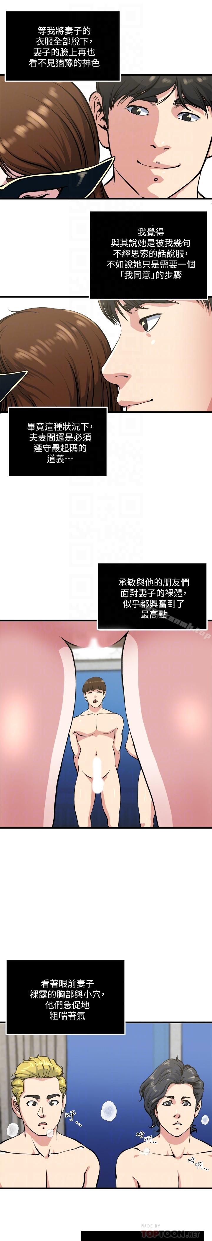 瘾私 - 第58话-对着妻子亢奋的雄性 - page 11