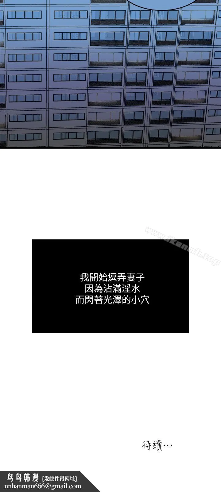 瘾私 - 第58话-对着妻子亢奋的雄性 - page 20