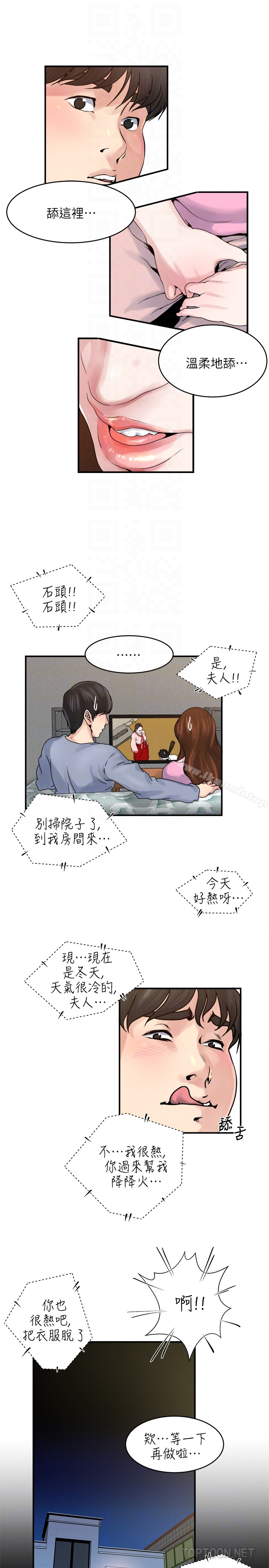 瘾私 - 第37话-接下来想做什么? - page 11