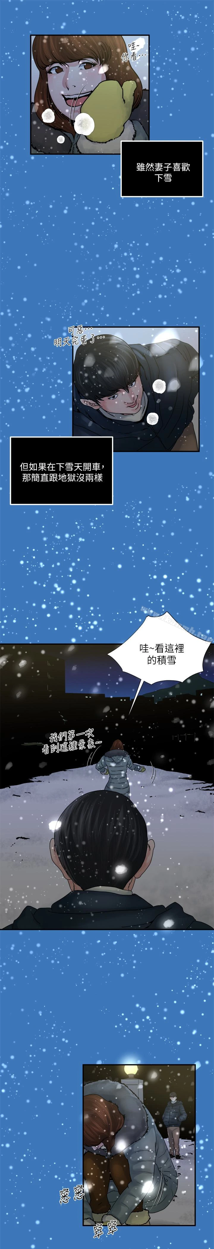 瘾私 - 第37话-接下来想做什么? - page 14