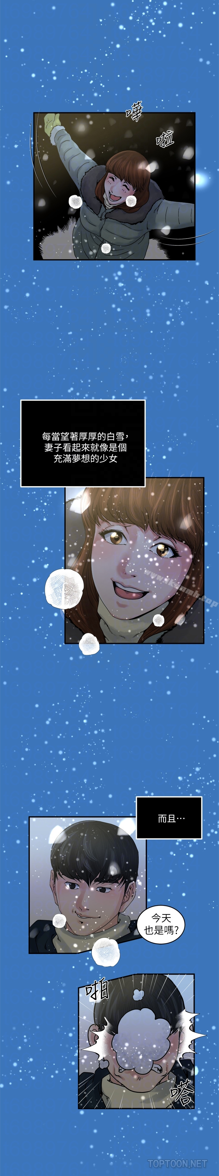 瘾私 - 第37话-接下来想做什么? - page 15