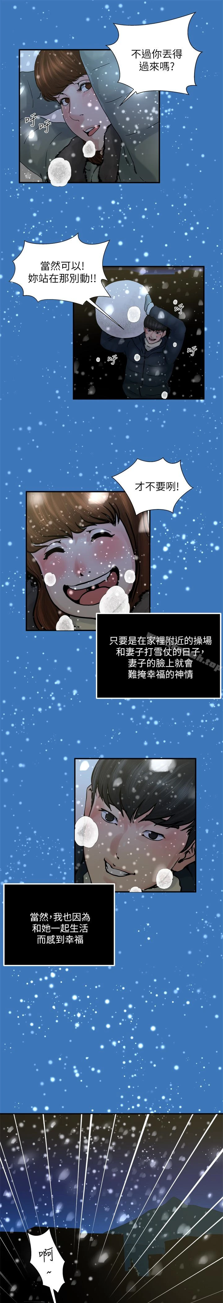 瘾私 - 第37话-接下来想做什么? - page 18