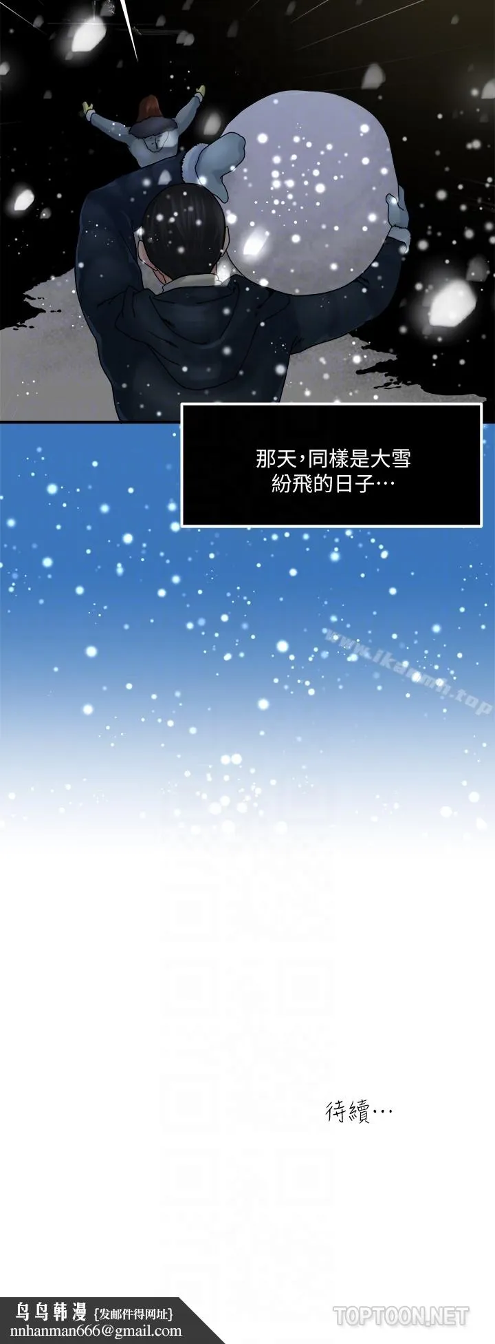 瘾私 - 第37话-接下来想做什么? - page 19