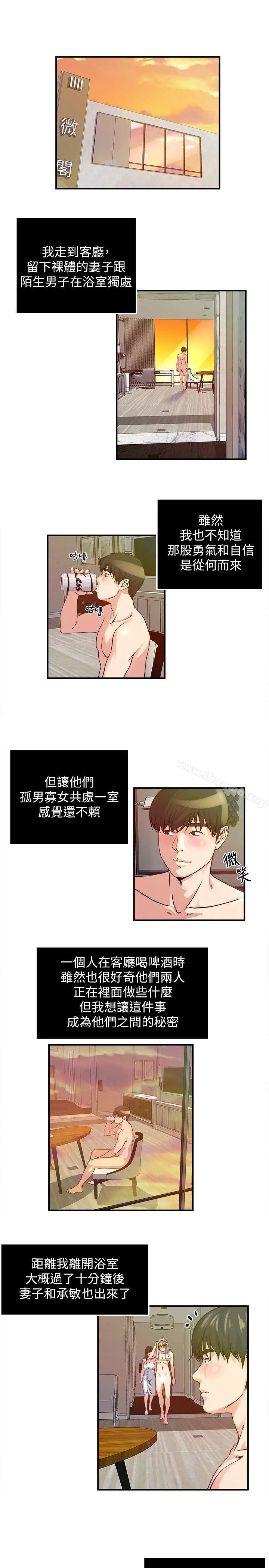 瘾私 - 第20话-卸下妻子的心防 - page 2