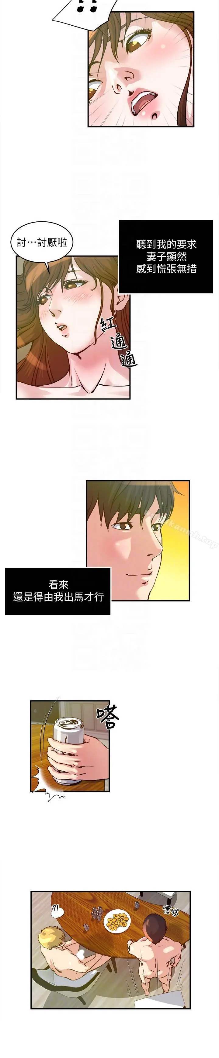 瘾私 - 第20话-卸下妻子的心防 - page 7