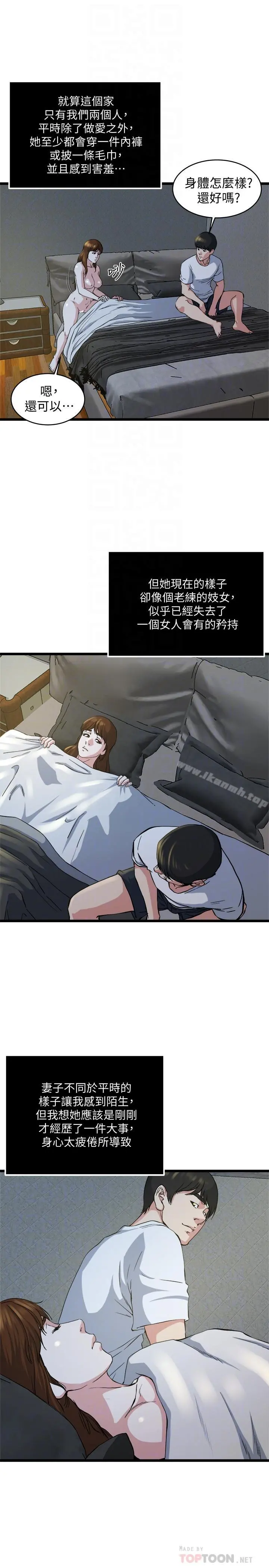 瘾私 - 第71话-拒绝求欢 - page 6