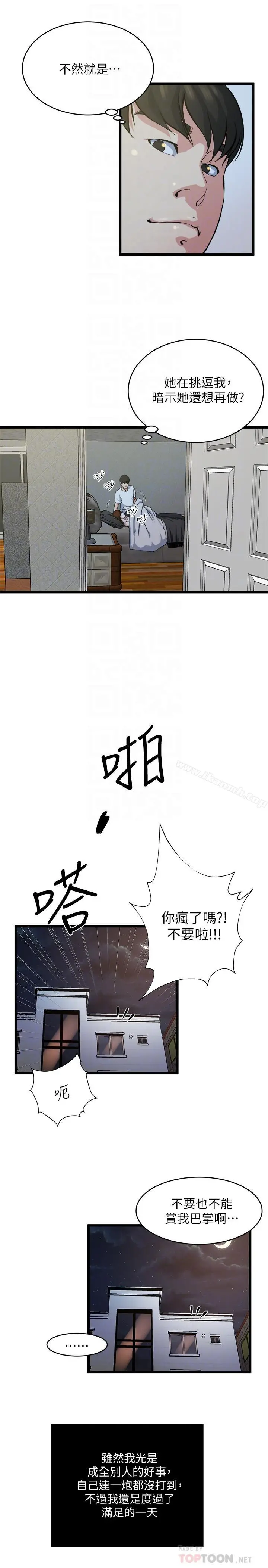 瘾私 - 第71话-拒绝求欢 - page 8