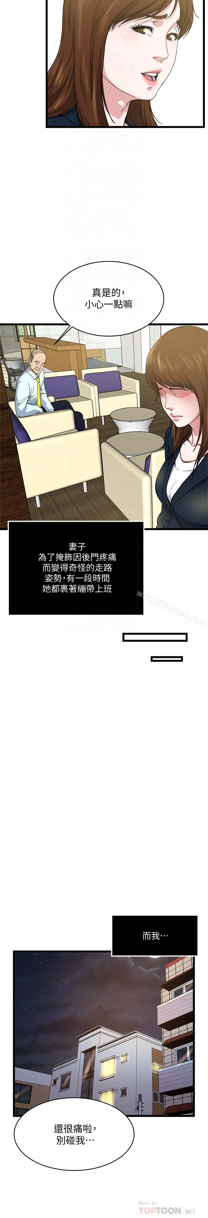 瘾私 - 第71话-拒绝求欢 - page 12