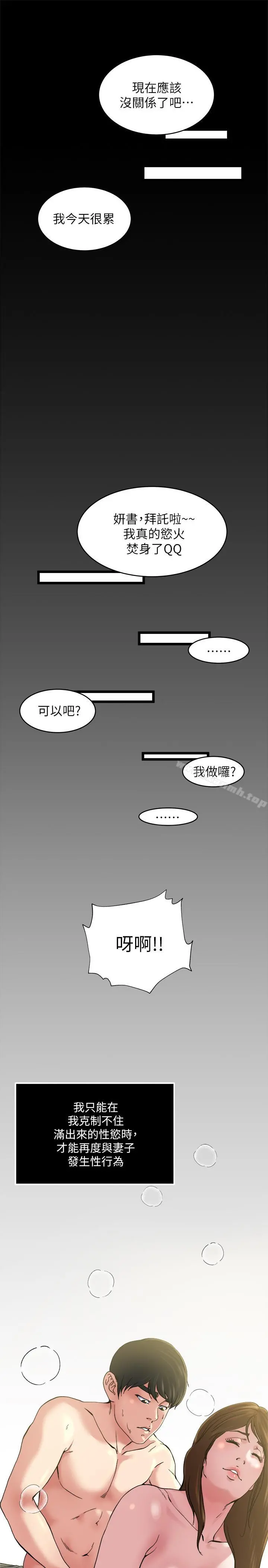 瘾私 - 第71话-拒绝求欢 - page 17