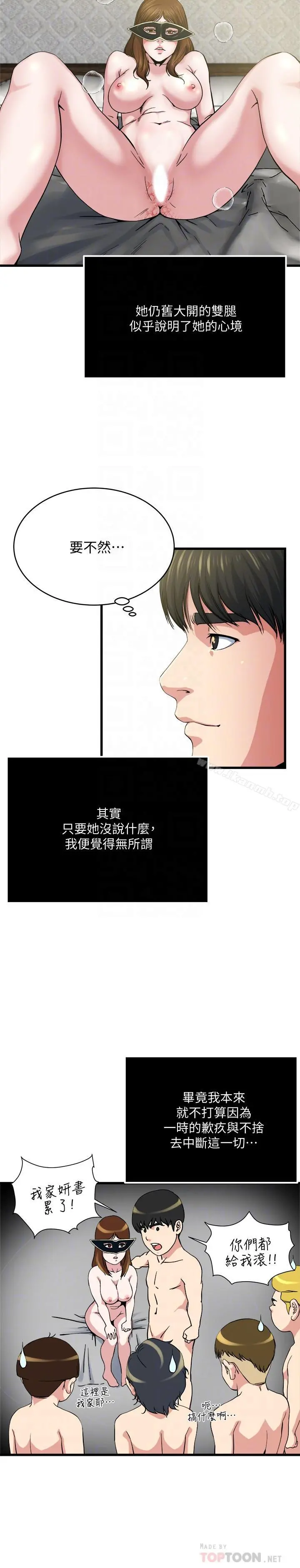 瘾私 - 第65话-变成妓女的感觉如何 - page 6