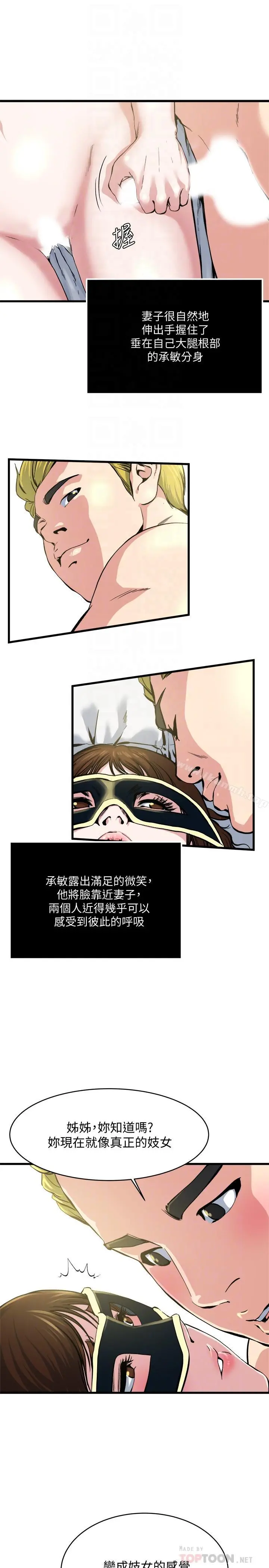 瘾私 - 第65话-变成妓女的感觉如何 - page 12