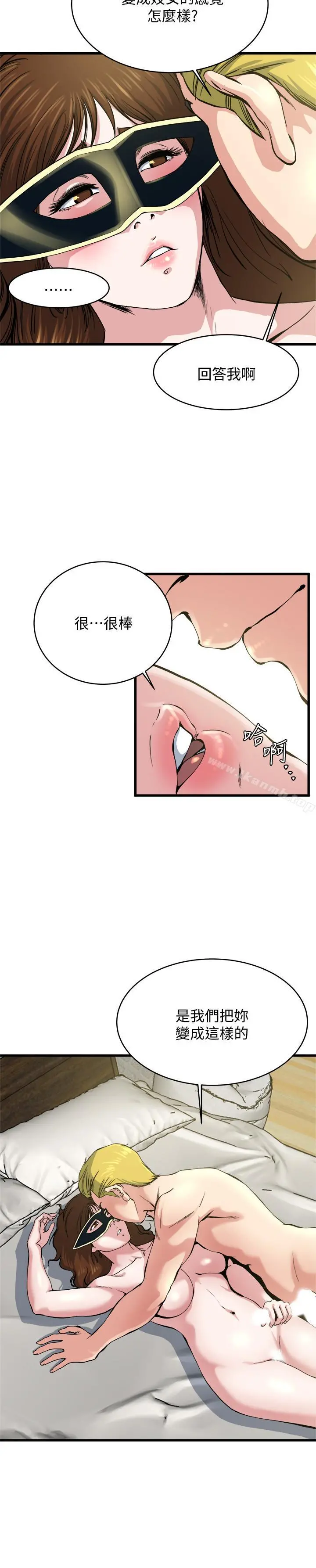 瘾私 - 第65话-变成妓女的感觉如何 - page 13
