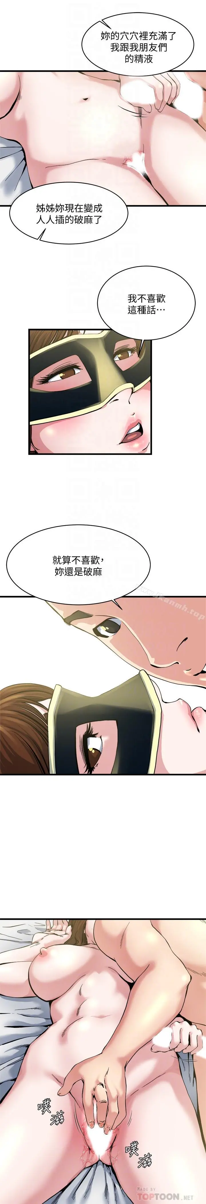 瘾私 - 第65话-变成妓女的感觉如何 - page 14