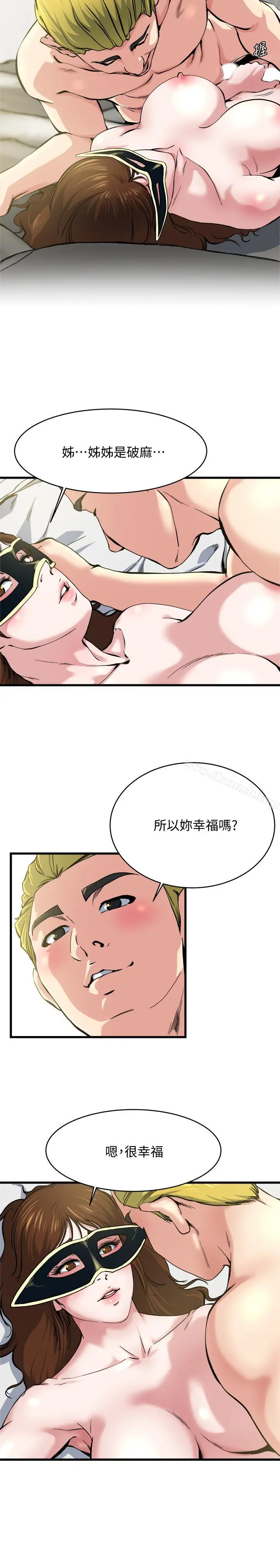 瘾私 - 第65话-变成妓女的感觉如何 - page 17