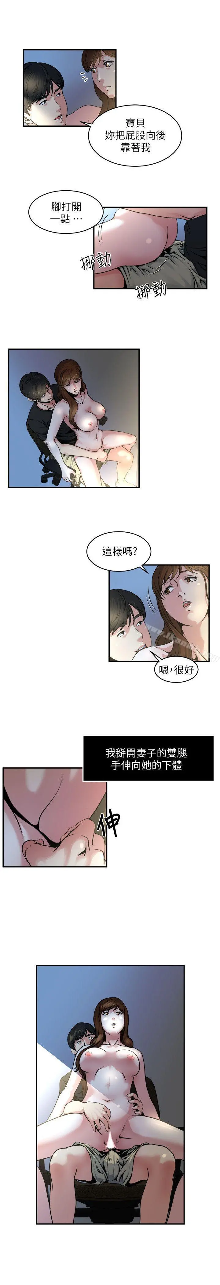 瘾私 - 第10话-在镜头前爽歪歪的妻子 - page 6