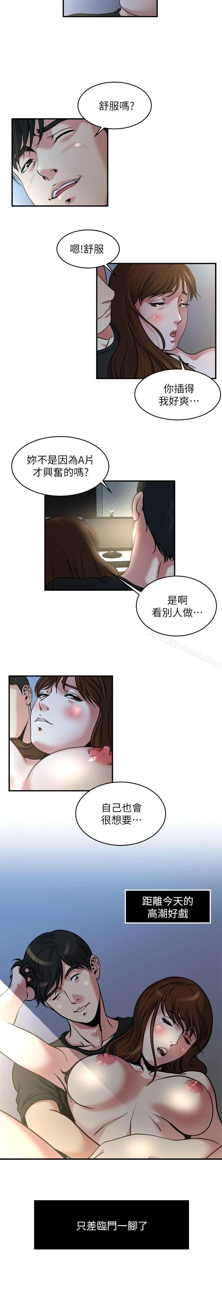 瘾私 - 第10话-在镜头前爽歪歪的妻子 - page 13
