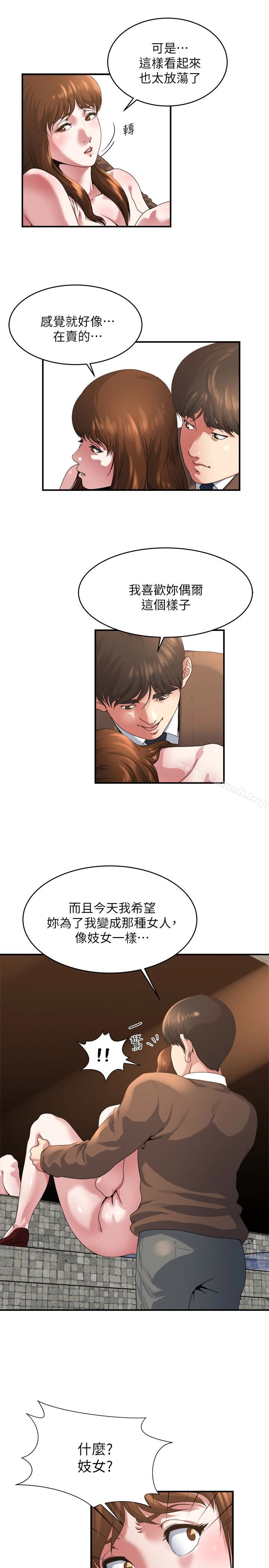 瘾私 - 第42话-化身为妓女的老婆 - page 6