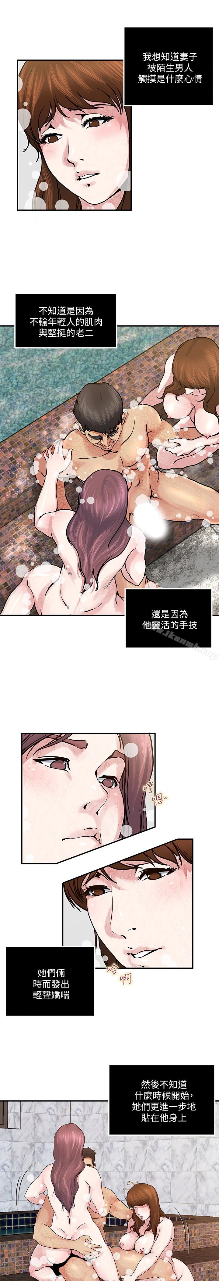 瘾私 - 第34话-喜欢刺激的吗? - page 4