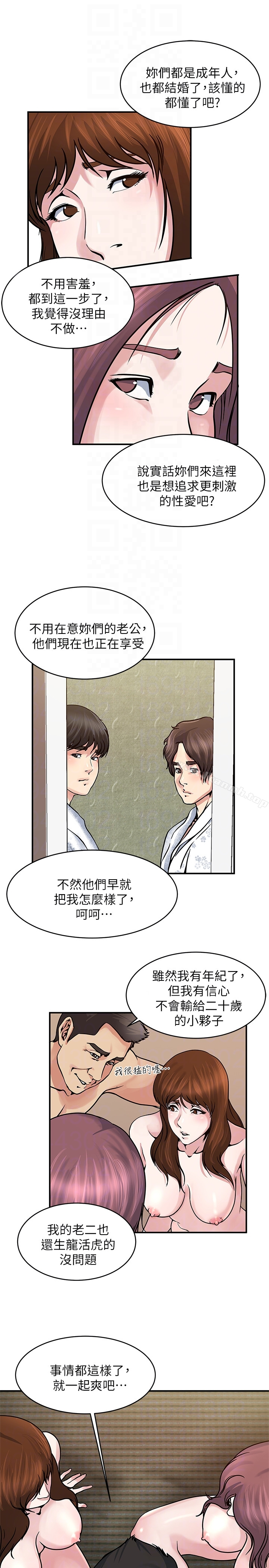 瘾私 - 第34话-喜欢刺激的吗? - page 11