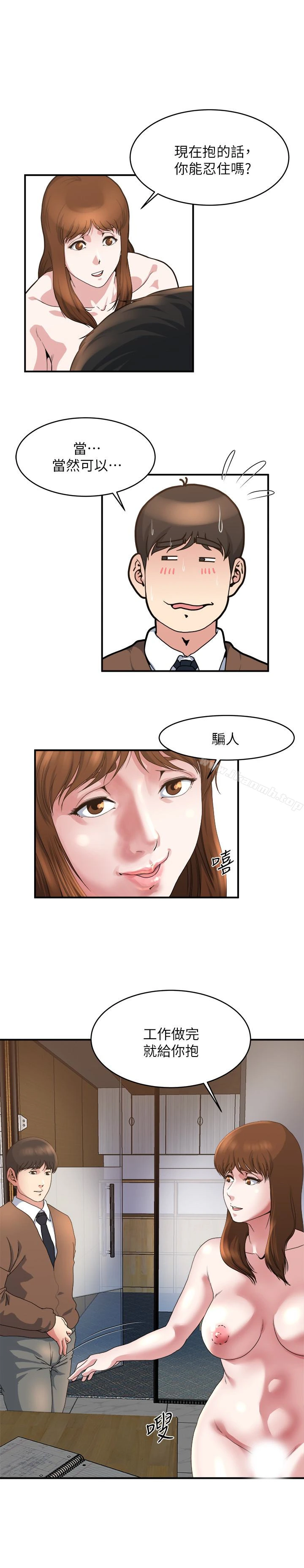 瘾私 - 第39话-难耐的加班时间 - page 13