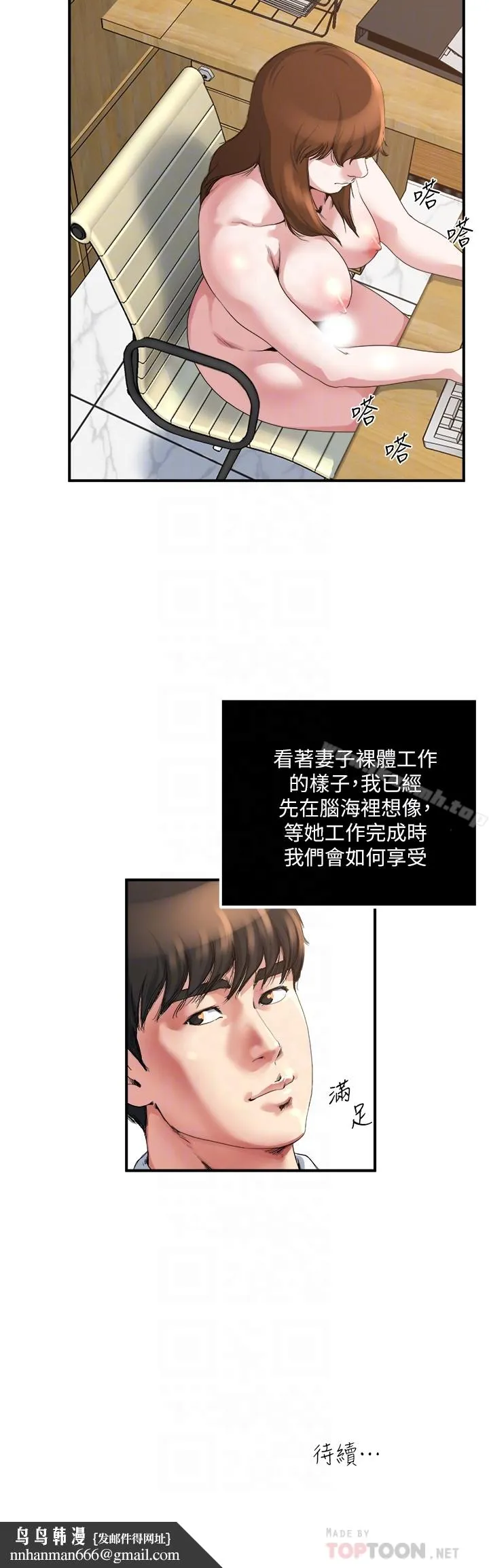 瘾私 - 第39话-难耐的加班时间 - page 19