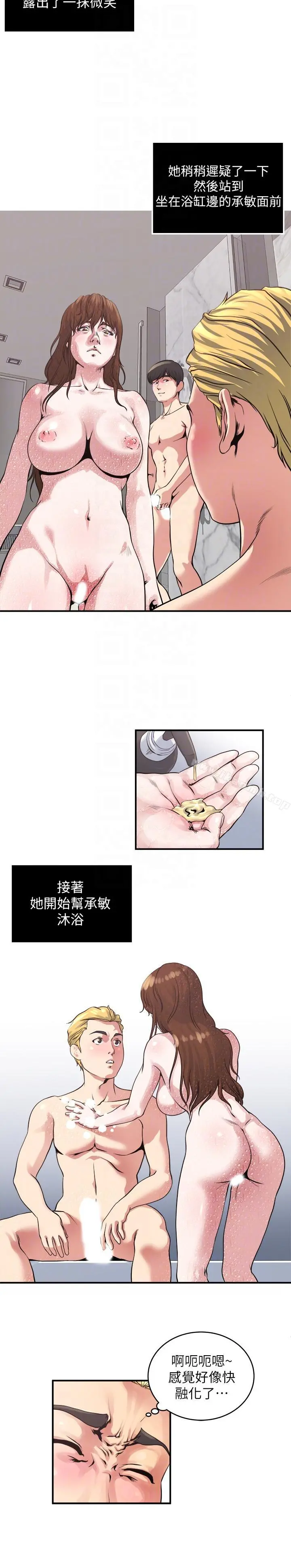 瘾私 - 第19话-妻子帮人洗澡的功力 - page 7