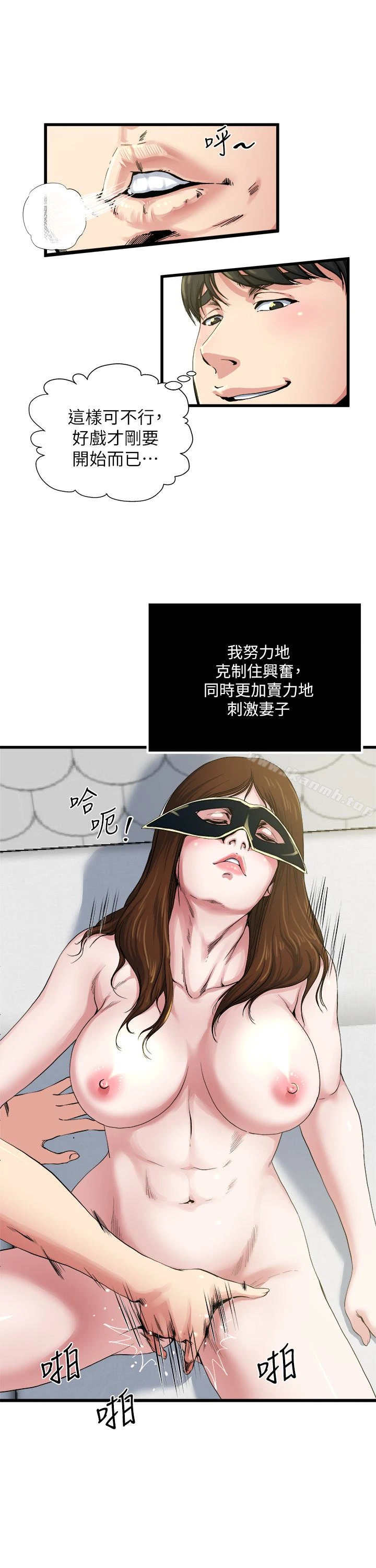 瘾私 - 第59话-可以射在哪里? - page 14