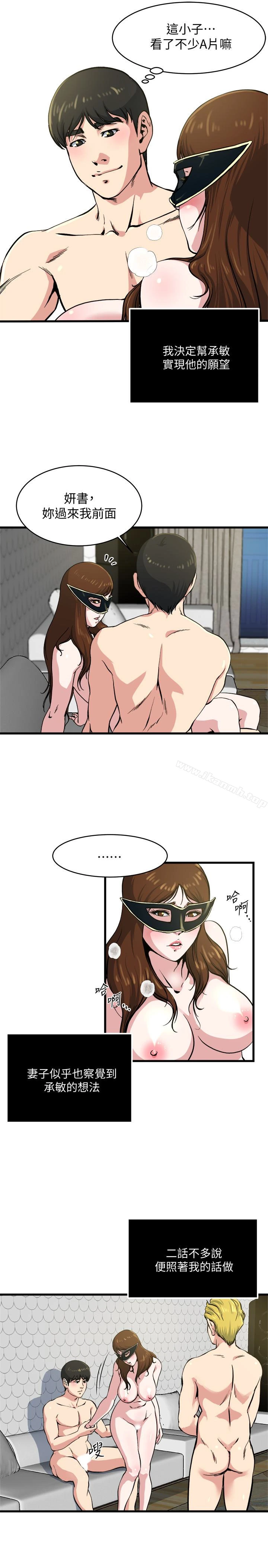 瘾私 - 第59话-可以射在哪里? - page 17