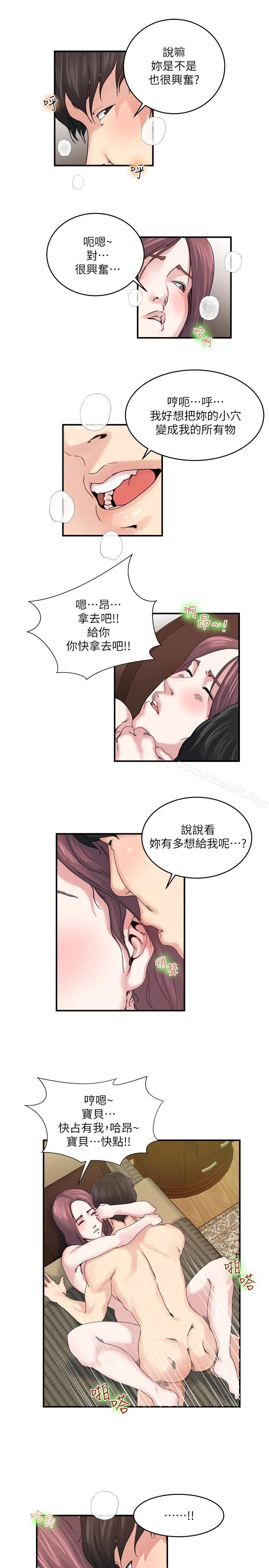 瘾私 - 第29话-宝贝…快占有我 - page 8
