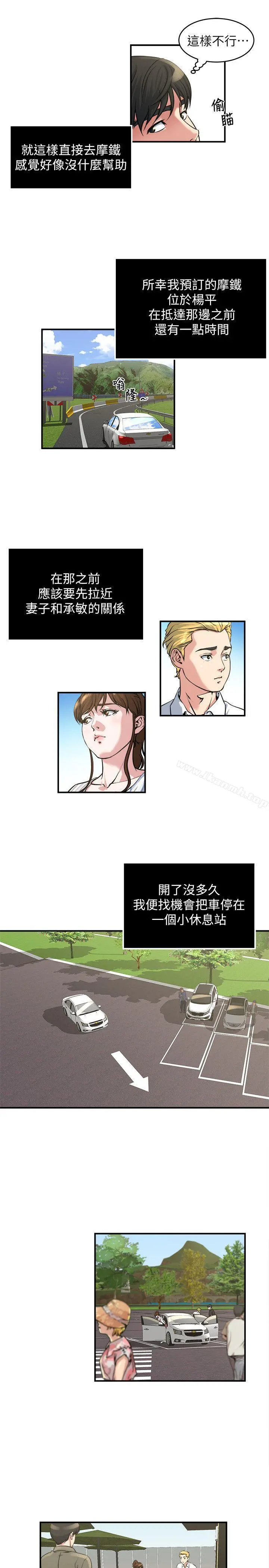 瘾私 - 第16话-你觉得我老婆怎么样? - page 4
