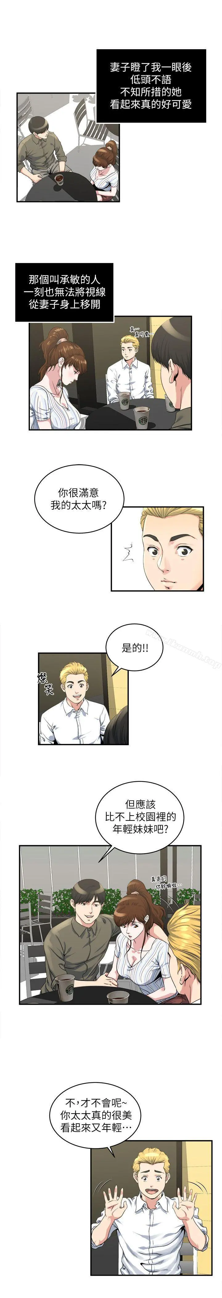 瘾私 - 第16话-你觉得我老婆怎么样? - page 6