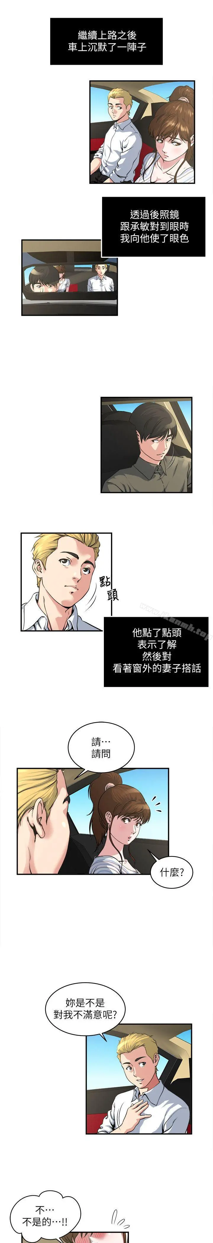 瘾私 - 第16话-你觉得我老婆怎么样? - page 10