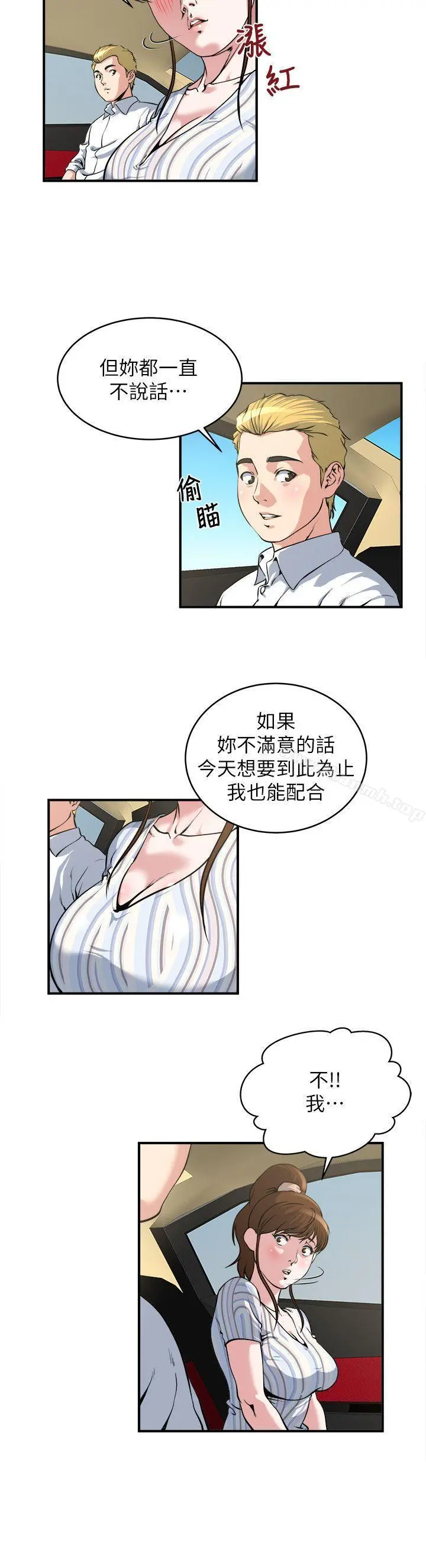 瘾私 - 第16话-你觉得我老婆怎么样? - page 11