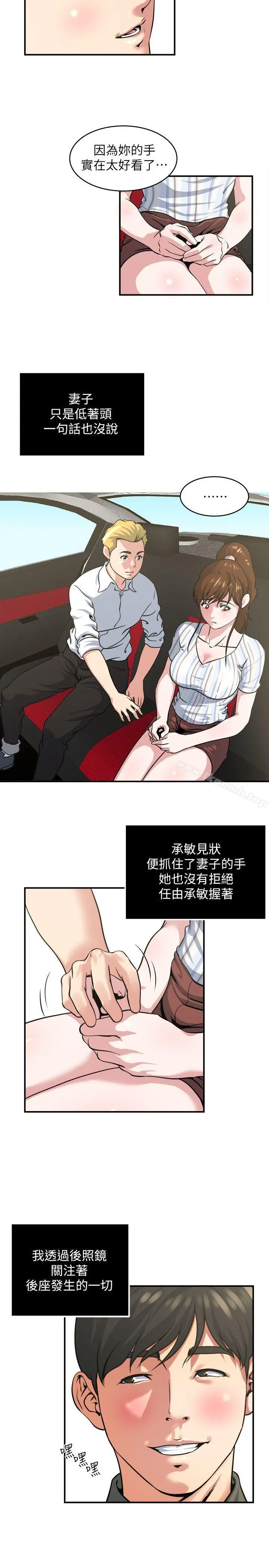 瘾私 - 第16话-你觉得我老婆怎么样? - page 13