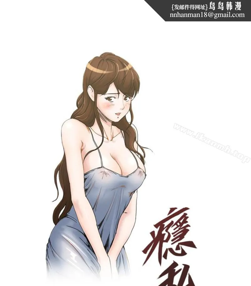 瘾私 - 第28话-不同于妻子的好味道 - page 1