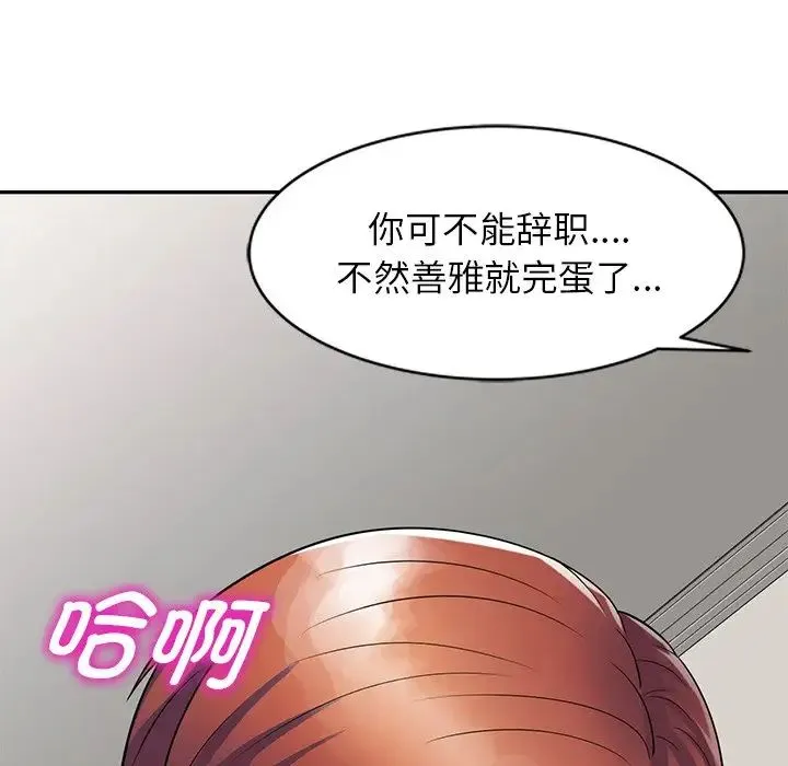 别叫我老师 - 第27话 - page 5