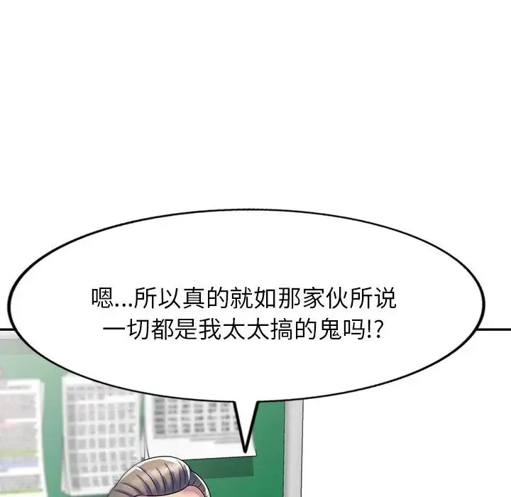 别叫我老师 - 第27话 - page 22