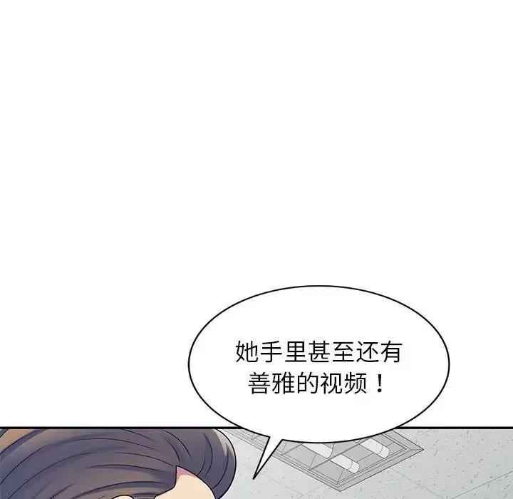 别叫我老师 - 第27话 - page 25