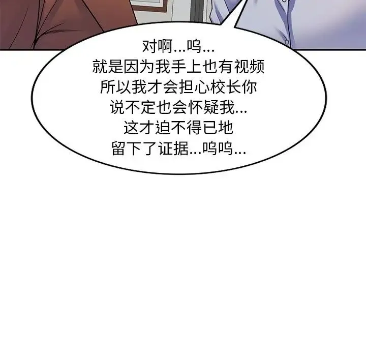 别叫我老师 - 第27话 - page 27