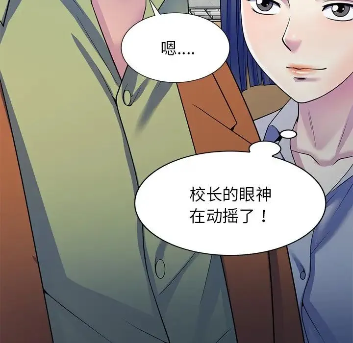 别叫我老师 - 第27话 - page 30