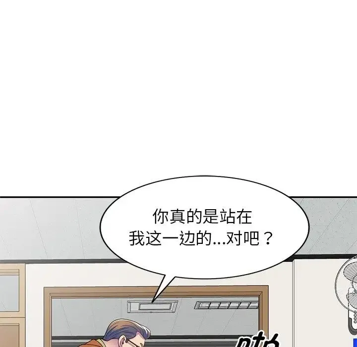 别叫我老师 - 第27话 - page 32